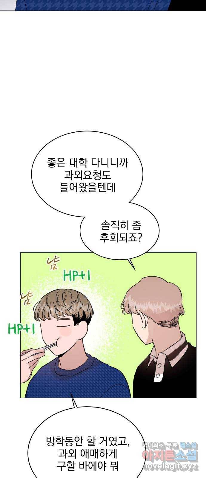 찐:종합게임동아리 75화 4