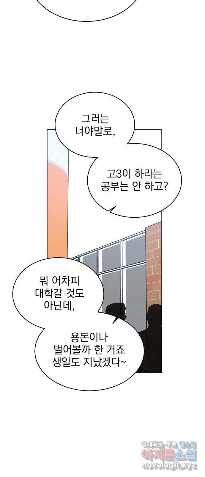 찐:종합게임동아리 75화 5