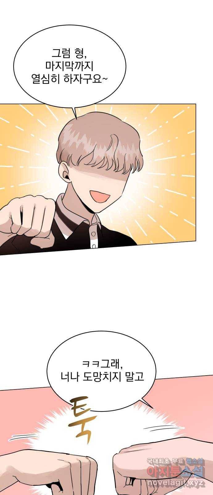 찐:종합게임동아리 75화 6
