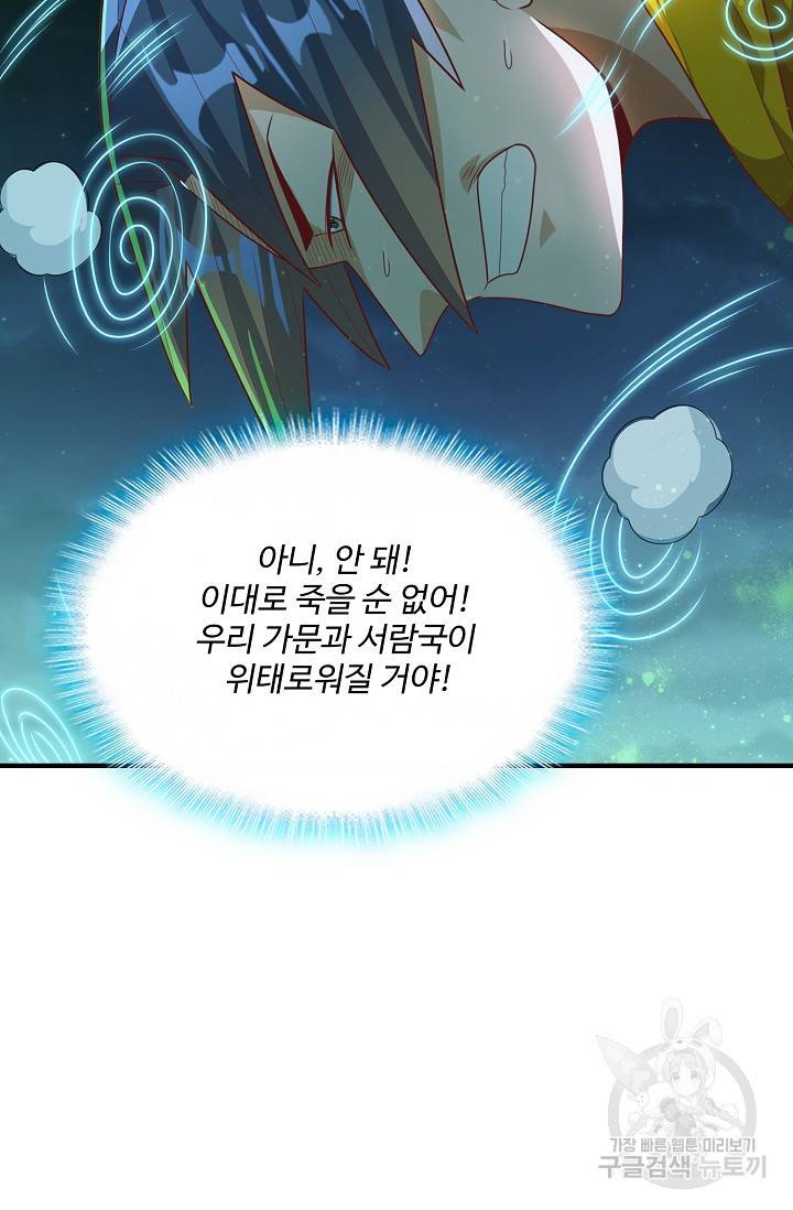 무역: 운명을 거스르다 142화 17