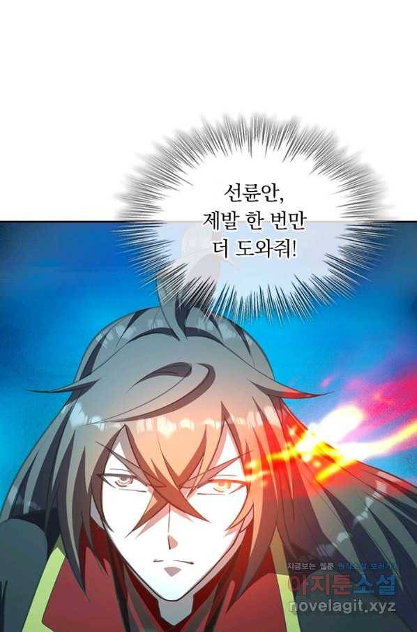 선무제존 227화 26