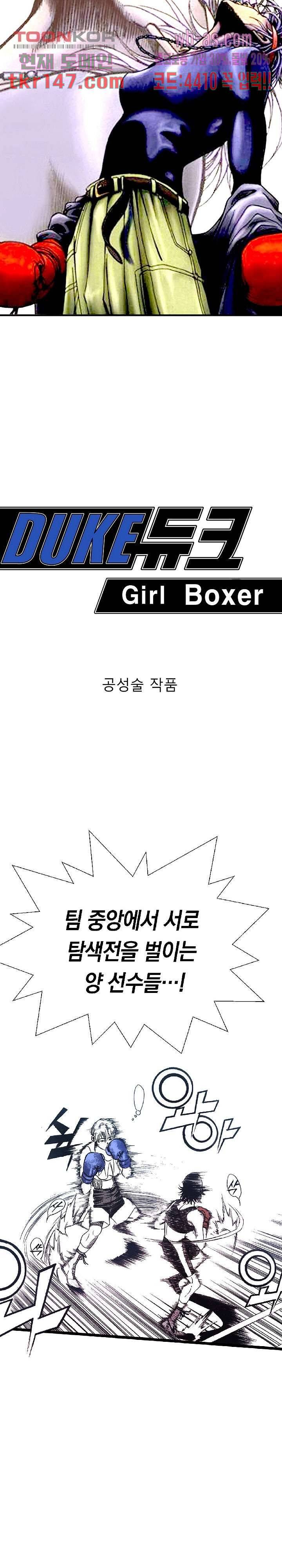 듀크:걸복서 30화 2