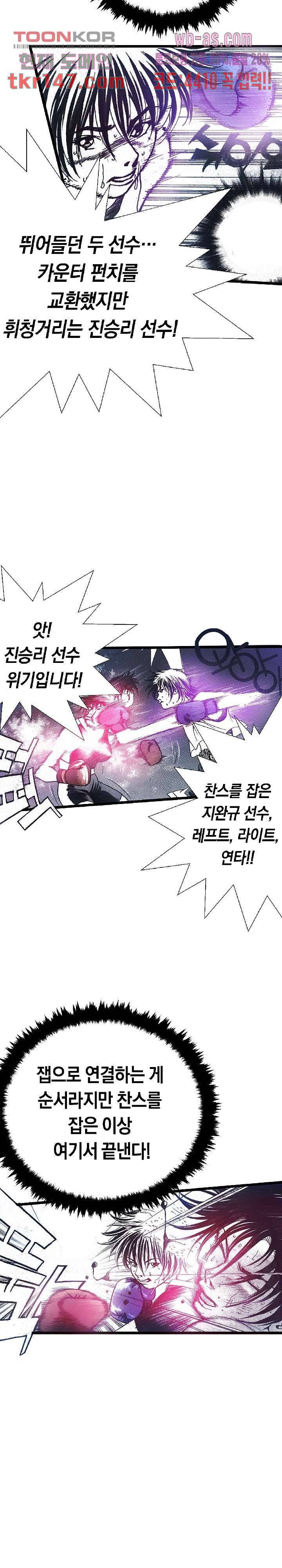 듀크:걸복서 30화 19