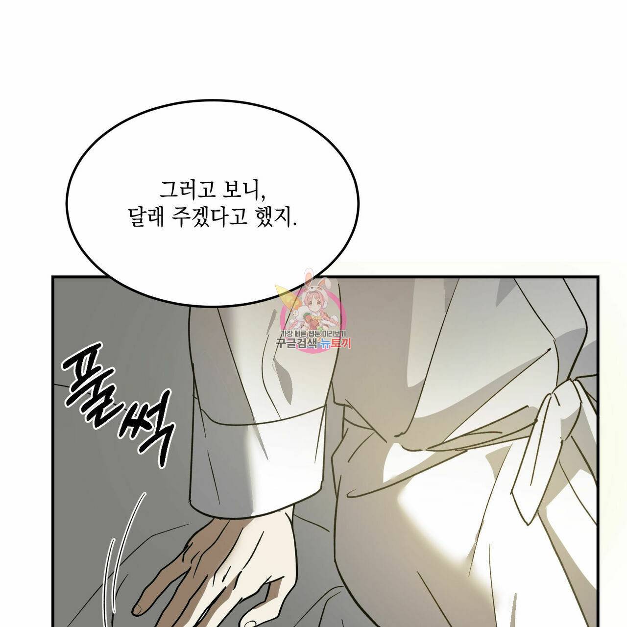 나의 주인 40화 1
