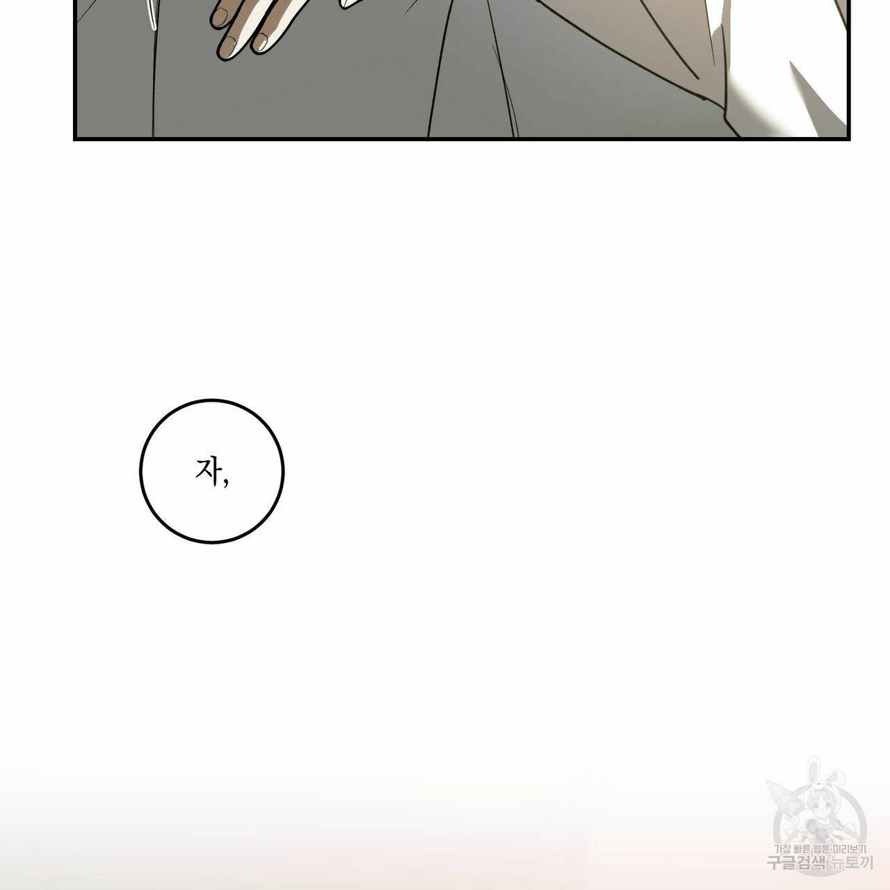나의 주인 40화 2