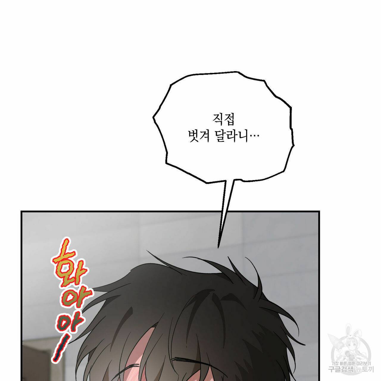 나의 주인 40화 7