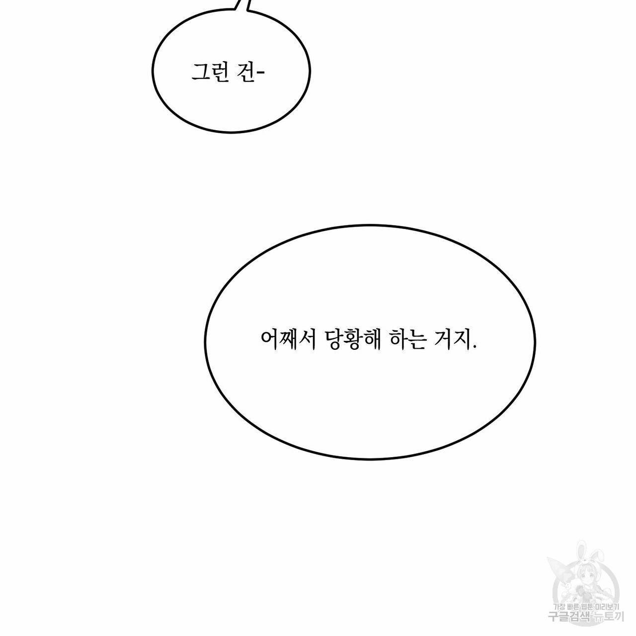 나의 주인 40화 9