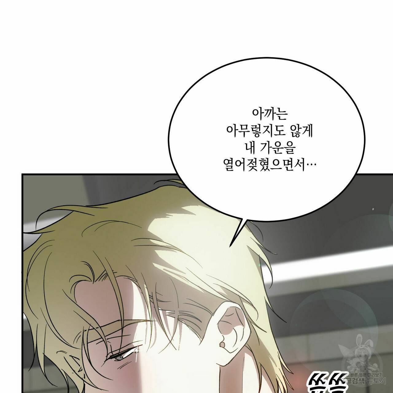 나의 주인 40화 10