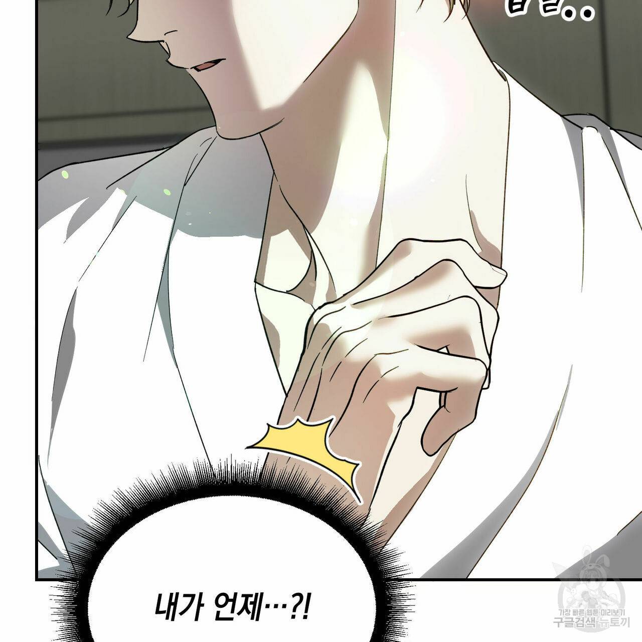 나의 주인 40화 11