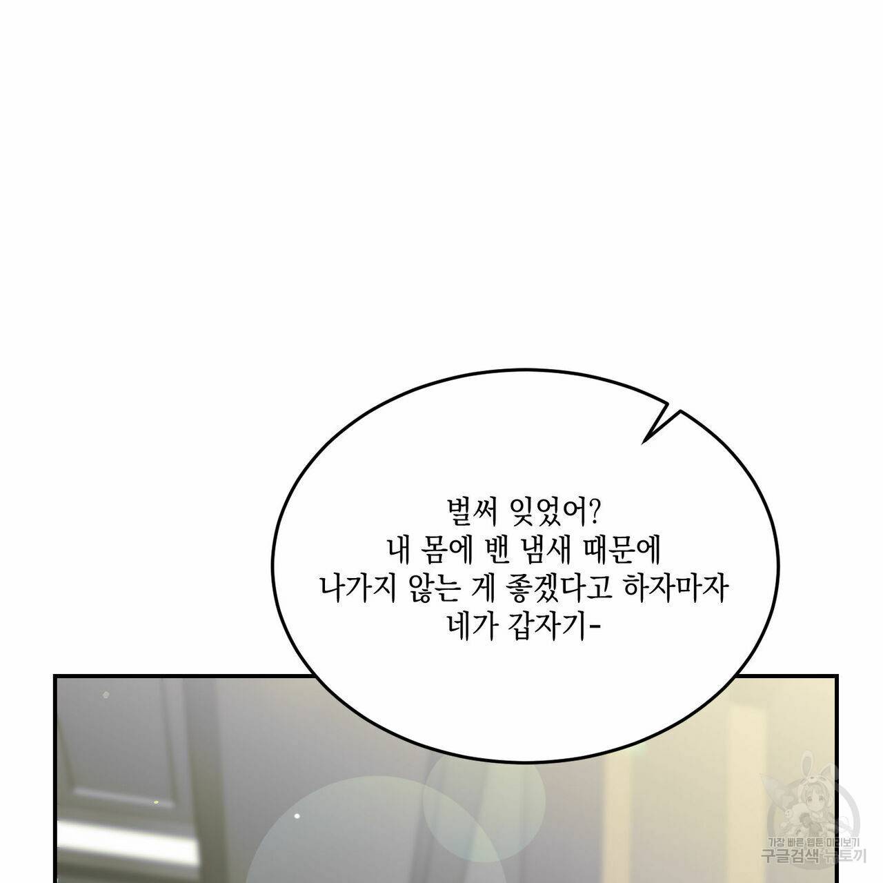 나의 주인 40화 13