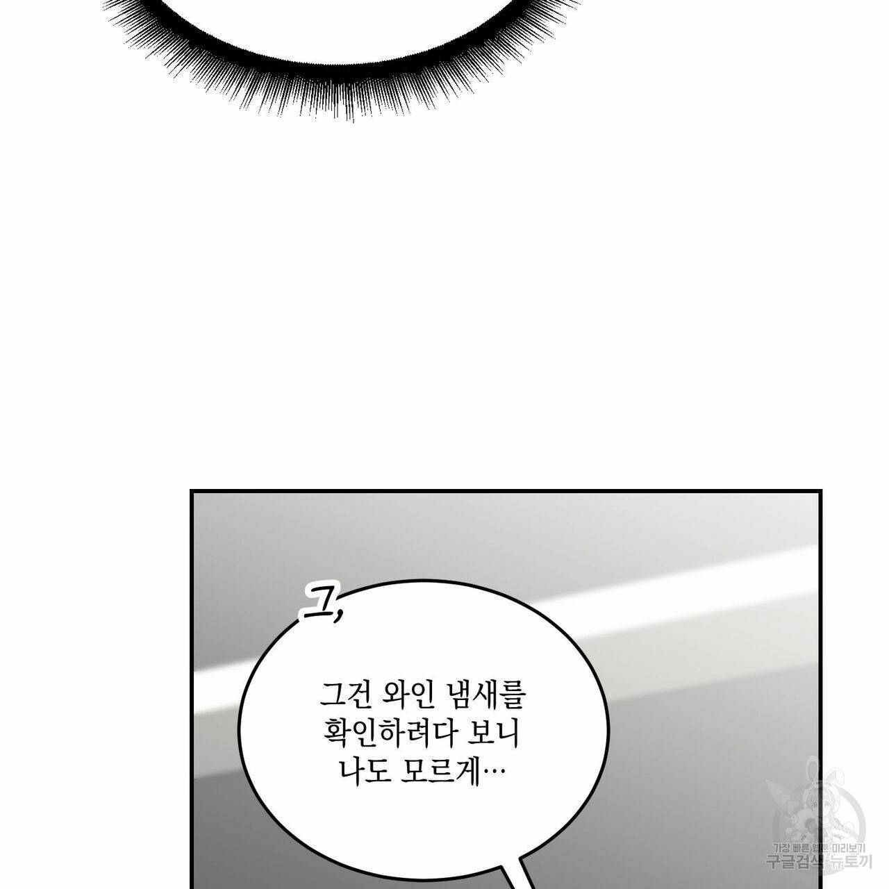 나의 주인 40화 16