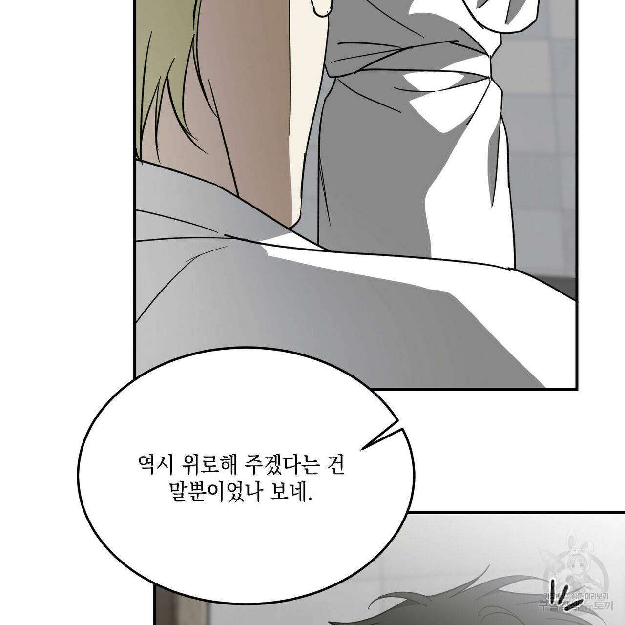 나의 주인 40화 18