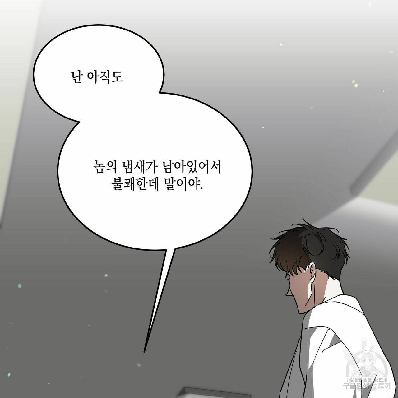 나의 주인 40화 20