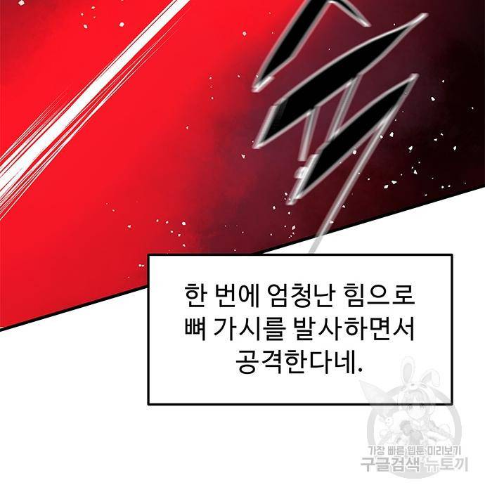시체기사 군터 10화 8