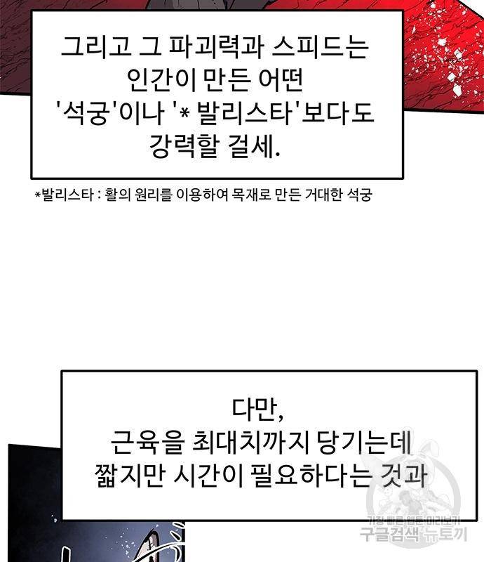 시체기사 군터 10화 10
