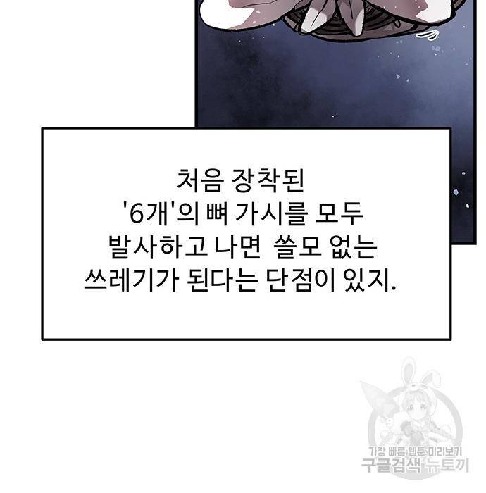 시체기사 군터 10화 12