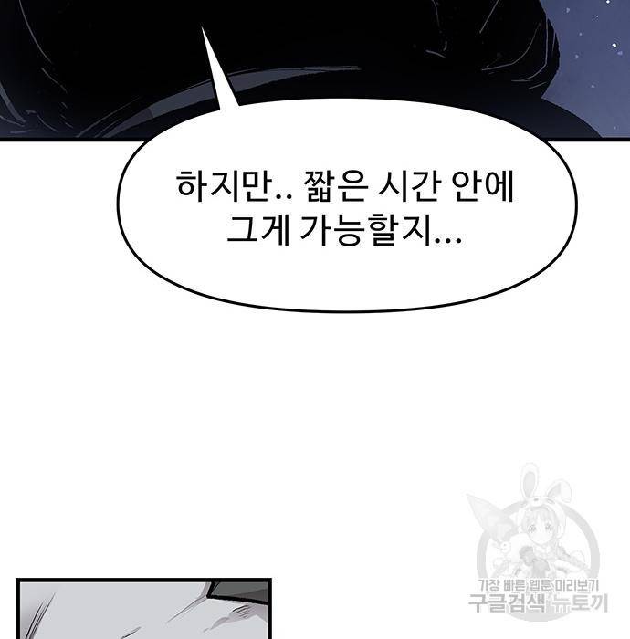 시체기사 군터 10화 26