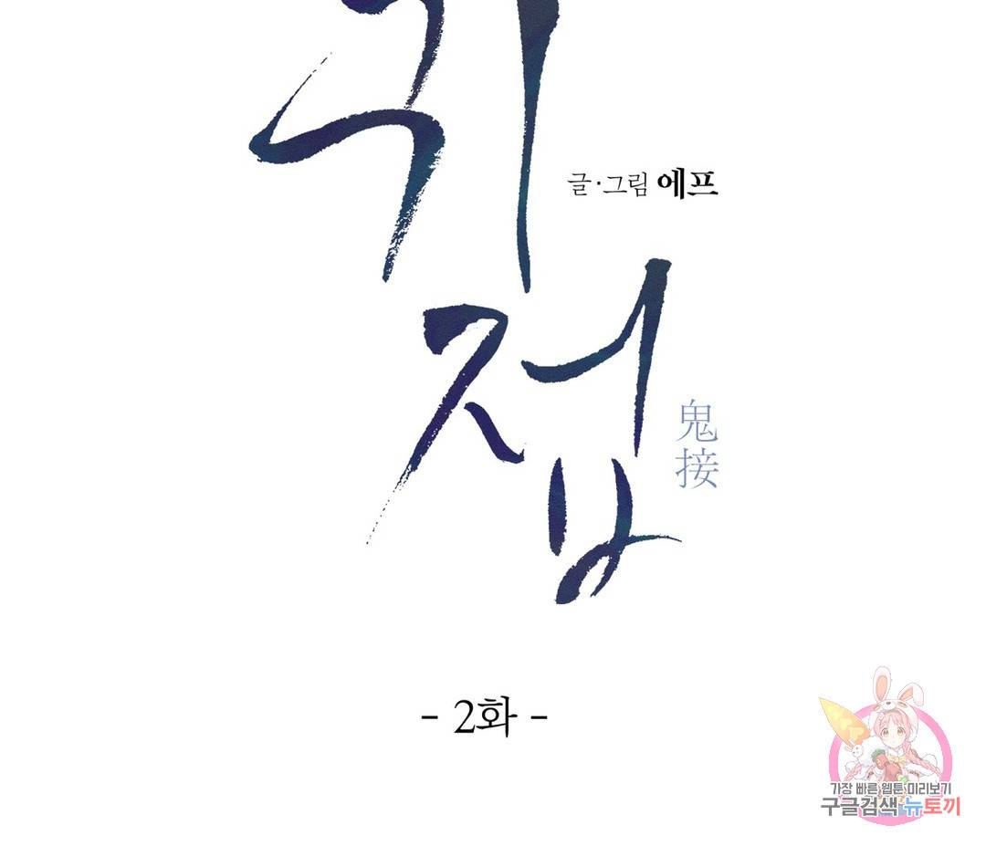 귀접(BL) 2화 62