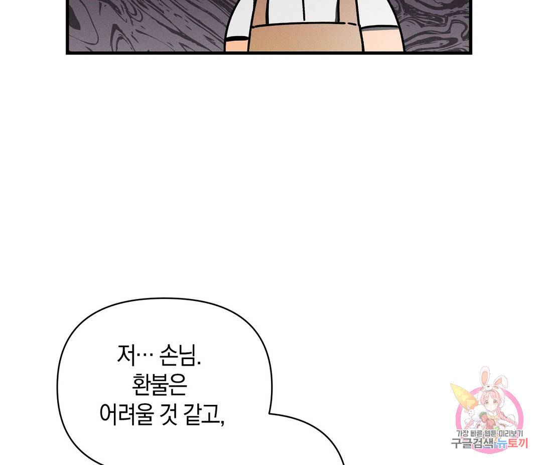 귀접(BL) 2화 124