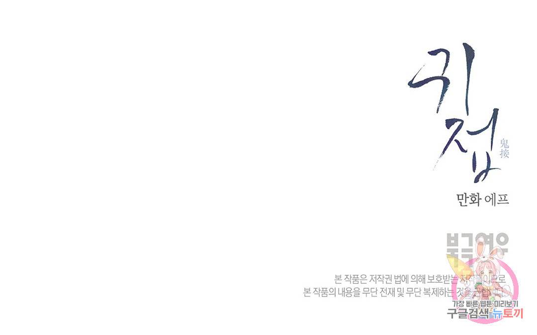 귀접(BL) 2화 173