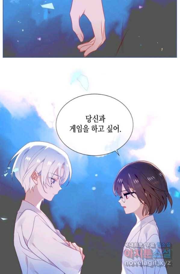 태자비는 미소년 게임이 하고 싶다 175화 (완결) 5