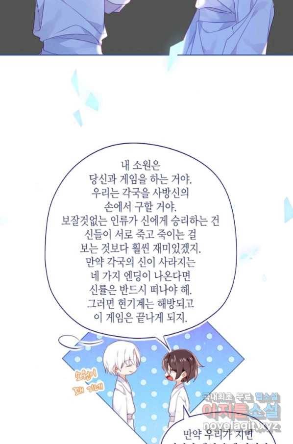 태자비는 미소년 게임이 하고 싶다 175화 (완결) 6