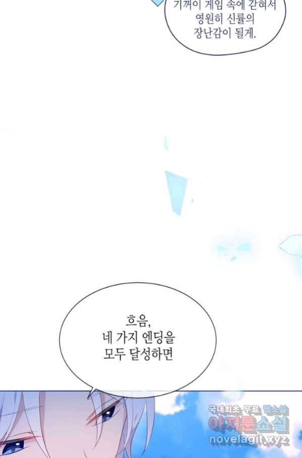 태자비는 미소년 게임이 하고 싶다 175화 (완결) 7