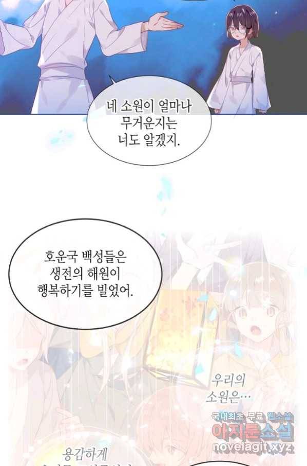 태자비는 미소년 게임이 하고 싶다 175화 (완결) 9