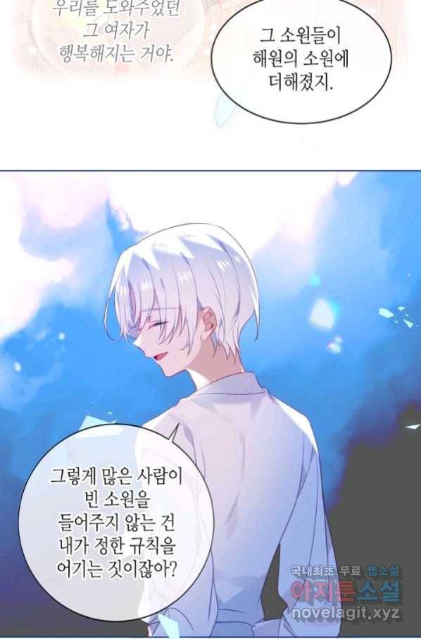 태자비는 미소년 게임이 하고 싶다 175화 (완결) 10