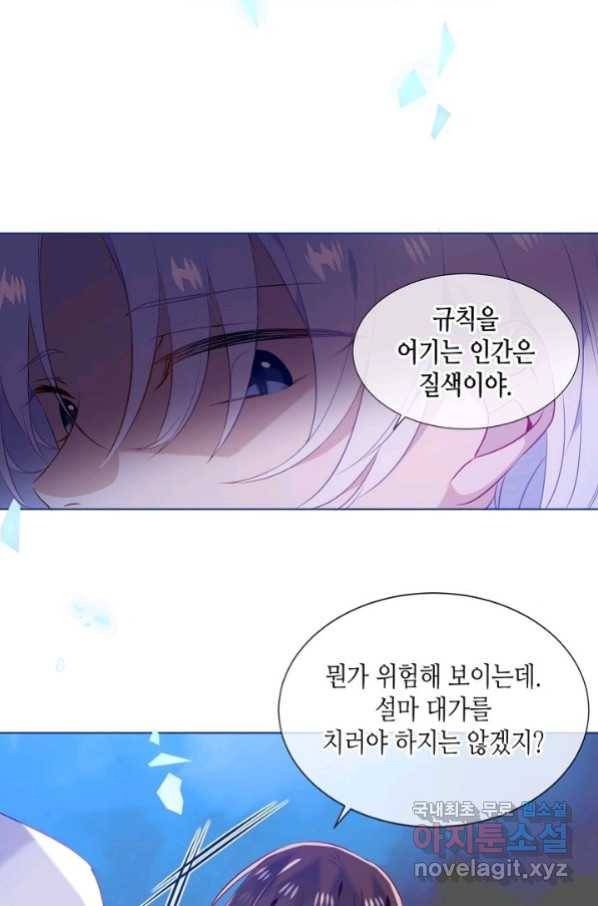 태자비는 미소년 게임이 하고 싶다 175화 (완결) 11