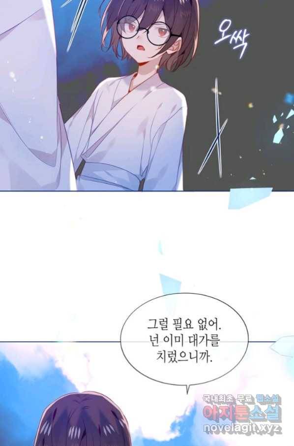 태자비는 미소년 게임이 하고 싶다 175화 (완결) 12