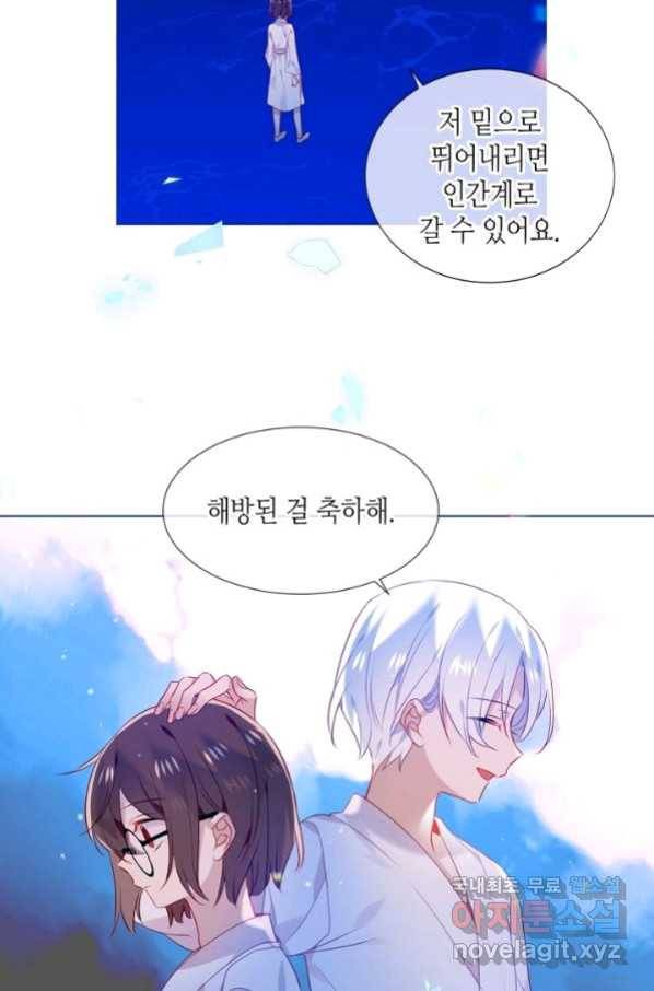 태자비는 미소년 게임이 하고 싶다 175화 (완결) 14