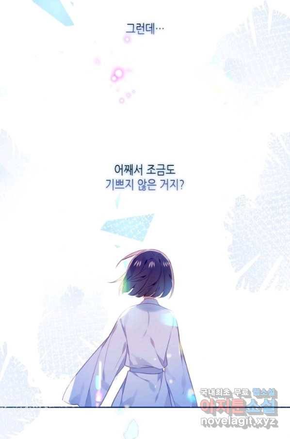 태자비는 미소년 게임이 하고 싶다 175화 (완결) 16