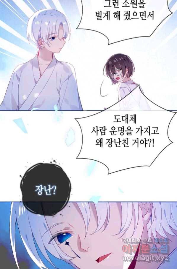 태자비는 미소년 게임이 하고 싶다 175화 (완결) 18