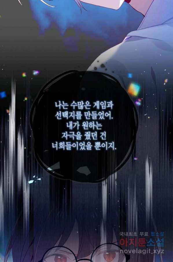 태자비는 미소년 게임이 하고 싶다 175화 (완결) 19