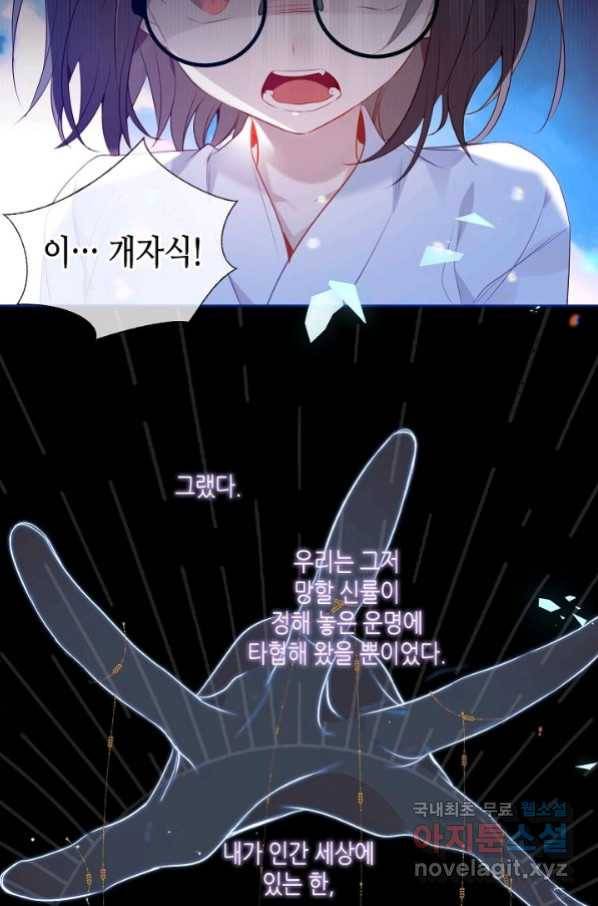 태자비는 미소년 게임이 하고 싶다 175화 (완결) 20