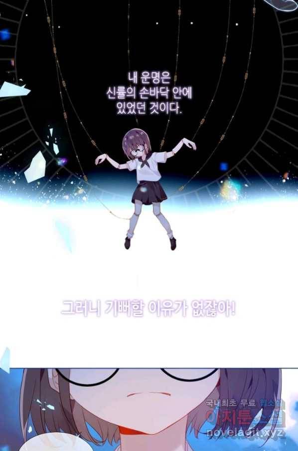 태자비는 미소년 게임이 하고 싶다 175화 (완결) 21