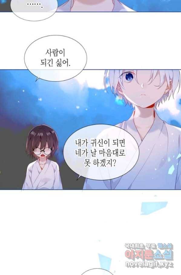 태자비는 미소년 게임이 하고 싶다 175화 (완결) 22