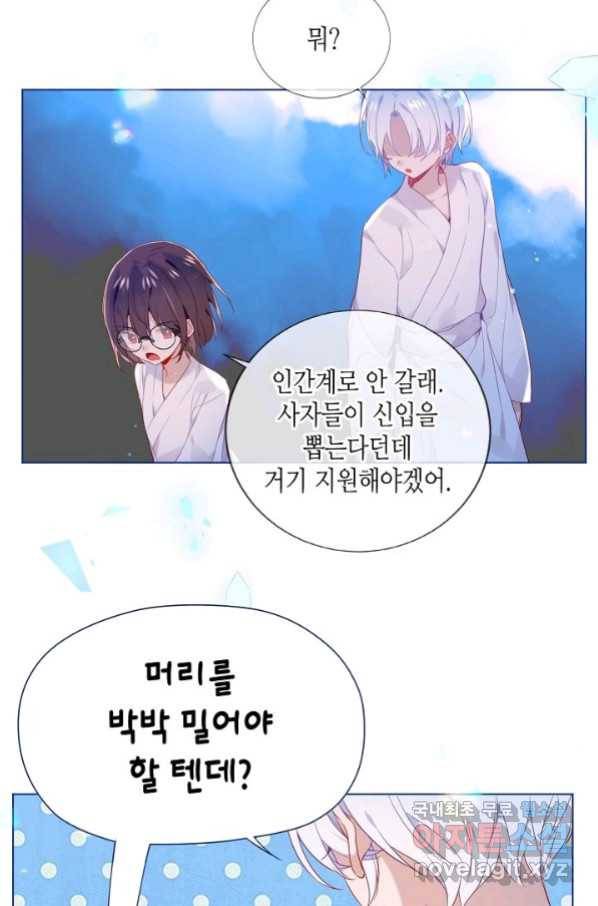 태자비는 미소년 게임이 하고 싶다 175화 (완결) 23