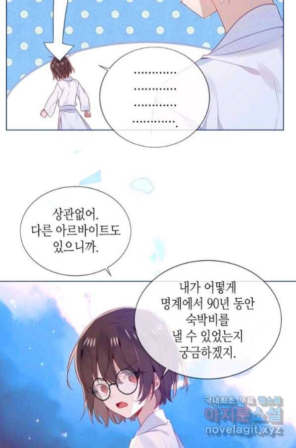 태자비는 미소년 게임이 하고 싶다 175화 (완결) 24