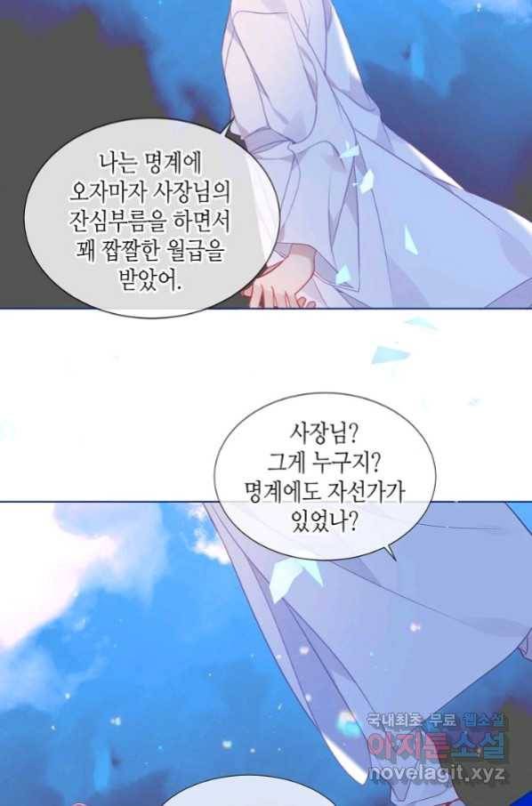 태자비는 미소년 게임이 하고 싶다 175화 (완결) 25