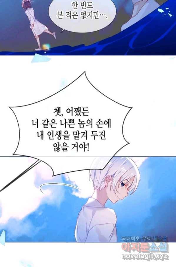 태자비는 미소년 게임이 하고 싶다 175화 (완결) 26