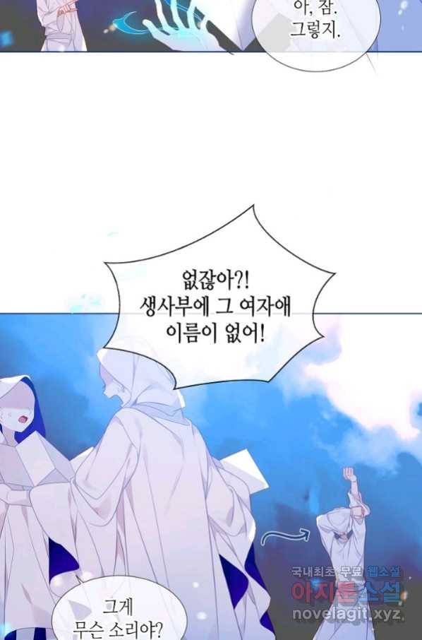 태자비는 미소년 게임이 하고 싶다 175화 (완결) 31