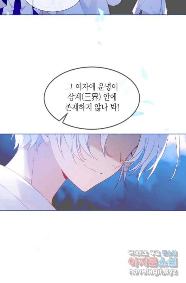 태자비는 미소년 게임이 하고 싶다 175화 (완결) 32