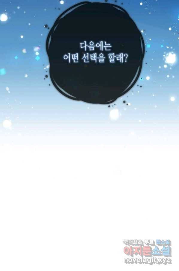 태자비는 미소년 게임이 하고 싶다 175화 (완결) 35