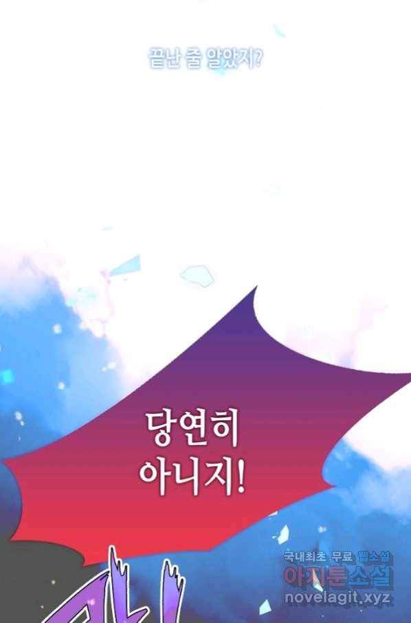 태자비는 미소년 게임이 하고 싶다 175화 (완결) 37