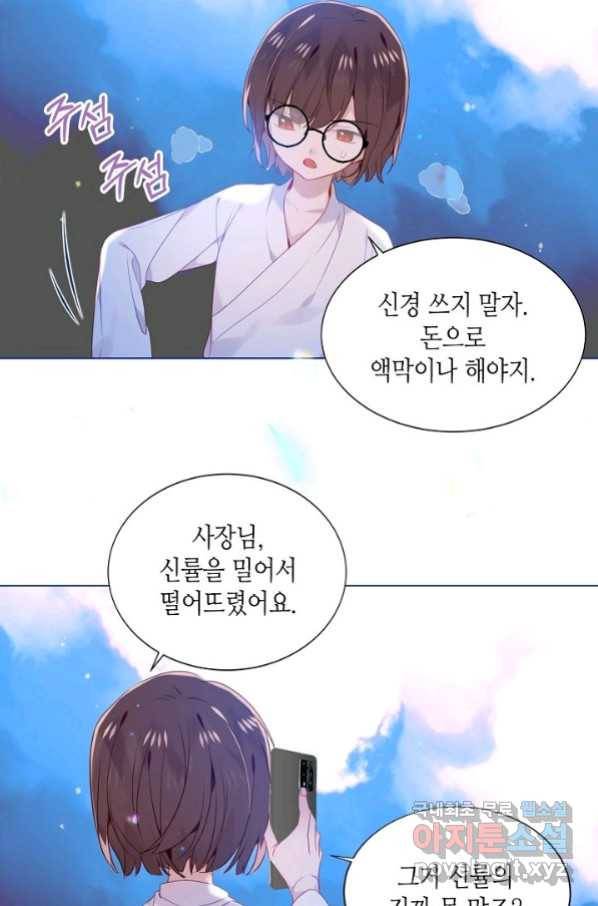 태자비는 미소년 게임이 하고 싶다 175화 (완결) 42