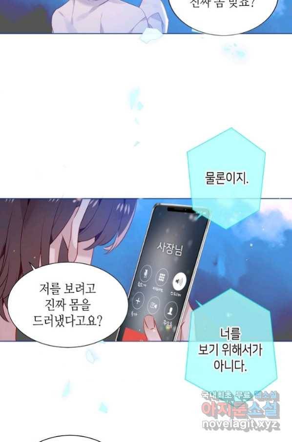 태자비는 미소년 게임이 하고 싶다 175화 (완결) 43