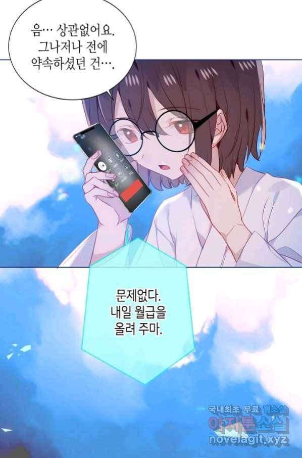 태자비는 미소년 게임이 하고 싶다 175화 (완결) 44