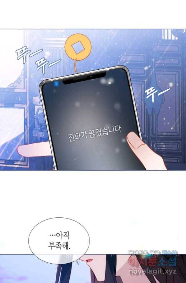 태자비는 미소년 게임이 하고 싶다 175화 (완결) 47